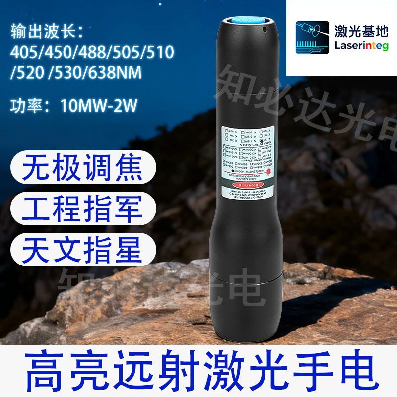 DS6激光手电10mW-1W 405-638nm红绿蓝紫色激光笔指示器