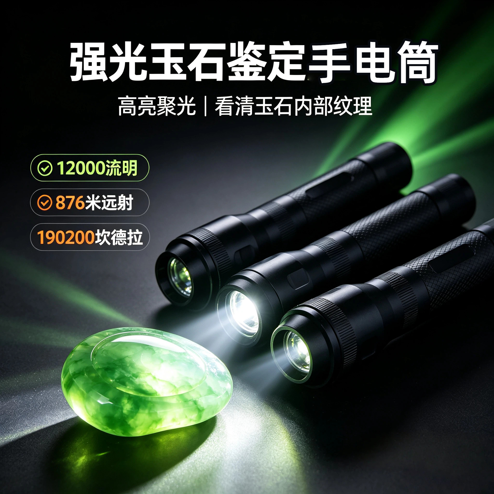 Y30玉石鉴定专用强光白激光手电筒 