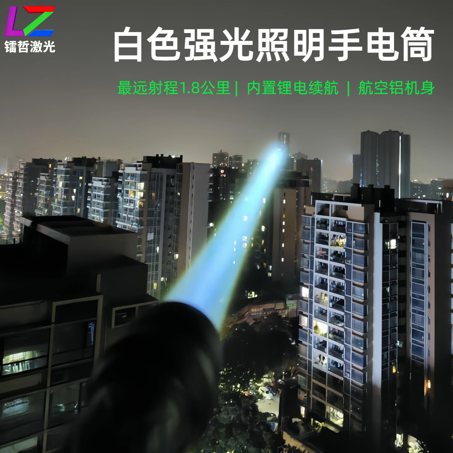 白激光手电筒是什么？对比普通 LED 强光手电优势解析-百能云芯